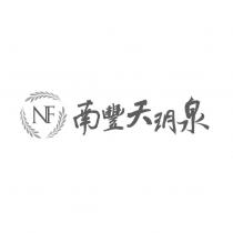 南豐天玥泉 NF 及圖