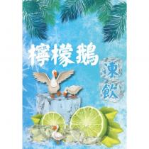檸檬鵝凍飲及圖