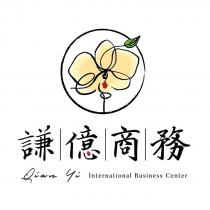 謙億商務 Qian Yi International Business Center 及圖