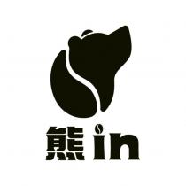 熊 in 及圖