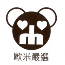 歐米嚴選及圖