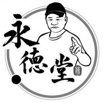 Q 版設計圖及永德堂