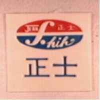 正士及圖 JERN SHIH 