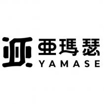 亞瑪瑟 YAMASE 及圖