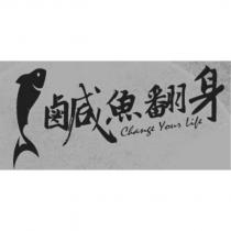鹹魚翻身 change your life 及圖