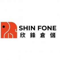 欣鋒倉儲 SHIN FONE