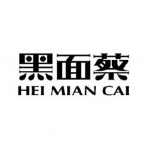 黑面蔡 HEI MIAN CAI