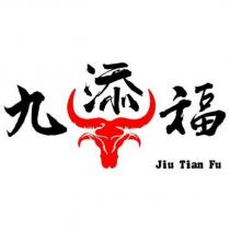 九添福 Jiu Tian Fu 及圖