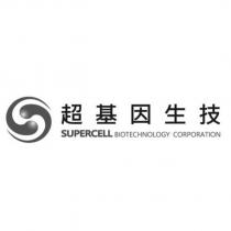 超基因生技 SUPERCELL BIOTHCHNOLOGY CORPORATION 及圖