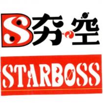 夯空及 STARBOSS 及圖