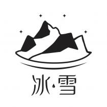 冰雪及圖