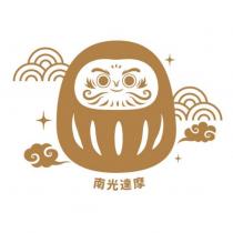 南光達摩及圖 2