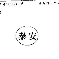 泰安及圖 