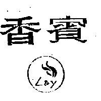 香賓 L&Y 及圖