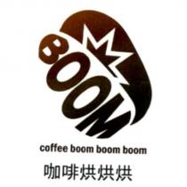 咖啡烘烘烘 coffee boom boom boom 文字及圖