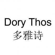 Dory Thos 多雅詩