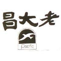老大昌及圖 Pacific