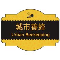城市養蜂 Urban Beekeeping