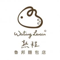 熟程魯邦麵包店