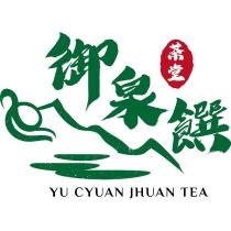 御泉饌茶堂