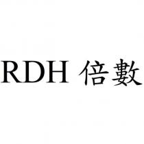 RDH 倍數