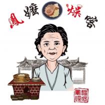 鳳嬤燥喀及圖