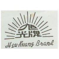 旭光牌