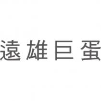 遠雄巨蛋