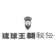 琉球王朝秘傳及圖