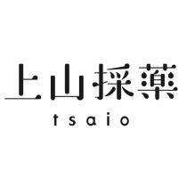 上山採藥 tsaio