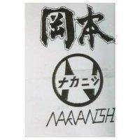 岡本及圖カンシ 