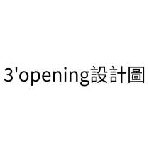 3'opening 設計圖