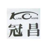 冠昌及圖