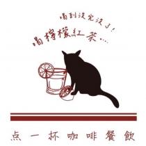 點一杯咖啡餐飲及圖(點為簡體字)