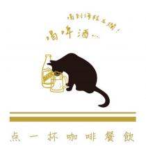 點一杯咖啡餐飲及圖(點為簡體字)