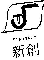 新創及圖 SINITRON 