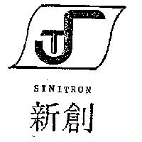 新創及圖 SINITRON 