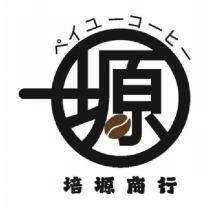 培塬商行