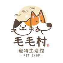 毛毛村寵物生活館