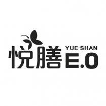 悅膳 YUE-SHAN E.0 及圖