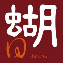 蝴同 HUTONG