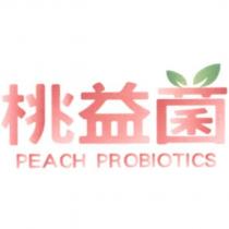 桃益菌