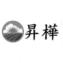 昇樺及圖