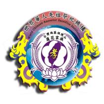 世界華人先祖祭祀機構