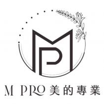 MP MPRO 美的專業及圖