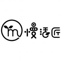 慢活匠及圖