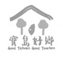 寶島好鄉 Good Taiwan Good Tourism 及圖