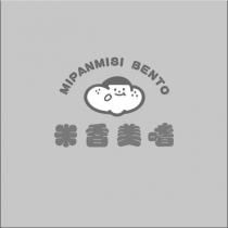 米香美嗜 MIPANMISI BENTO 及圖