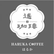 遙 珈琲 HARUKA COFFEE 及圖