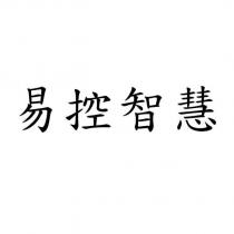 易控智慧
